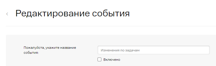 Отключение события