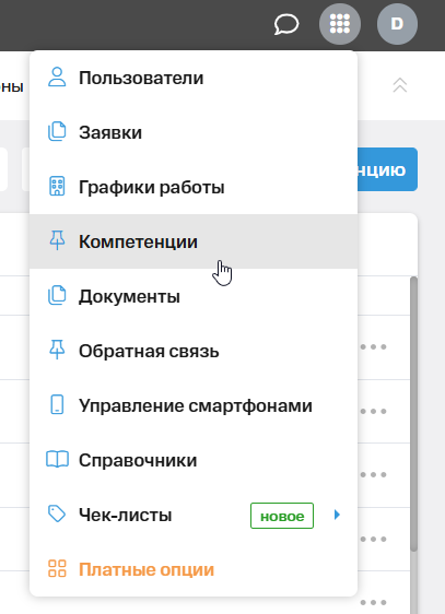 menu-competence