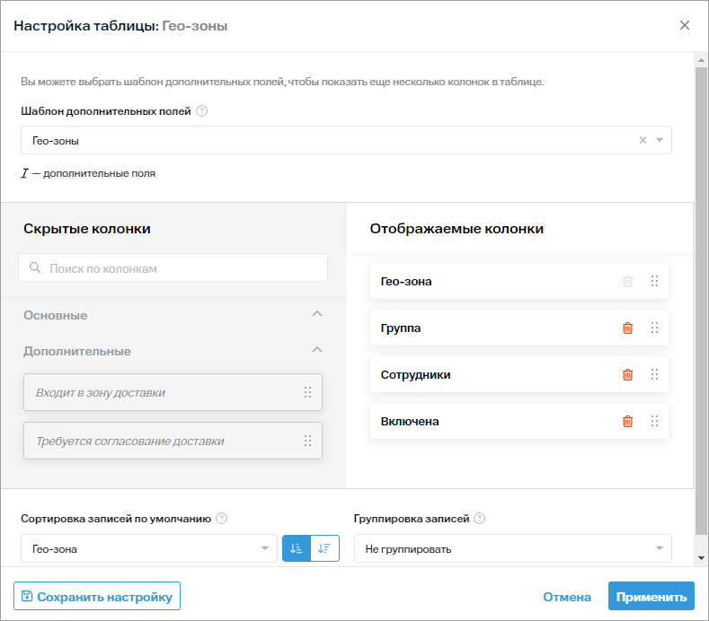 Geozone List Settings