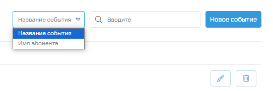 Поиск нужного события
