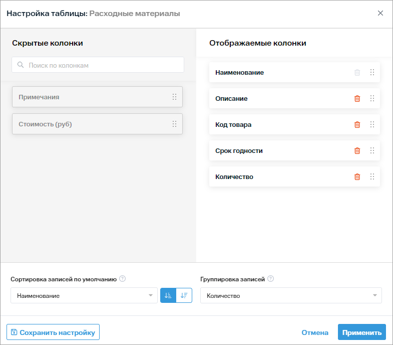 Catalog Table Settings